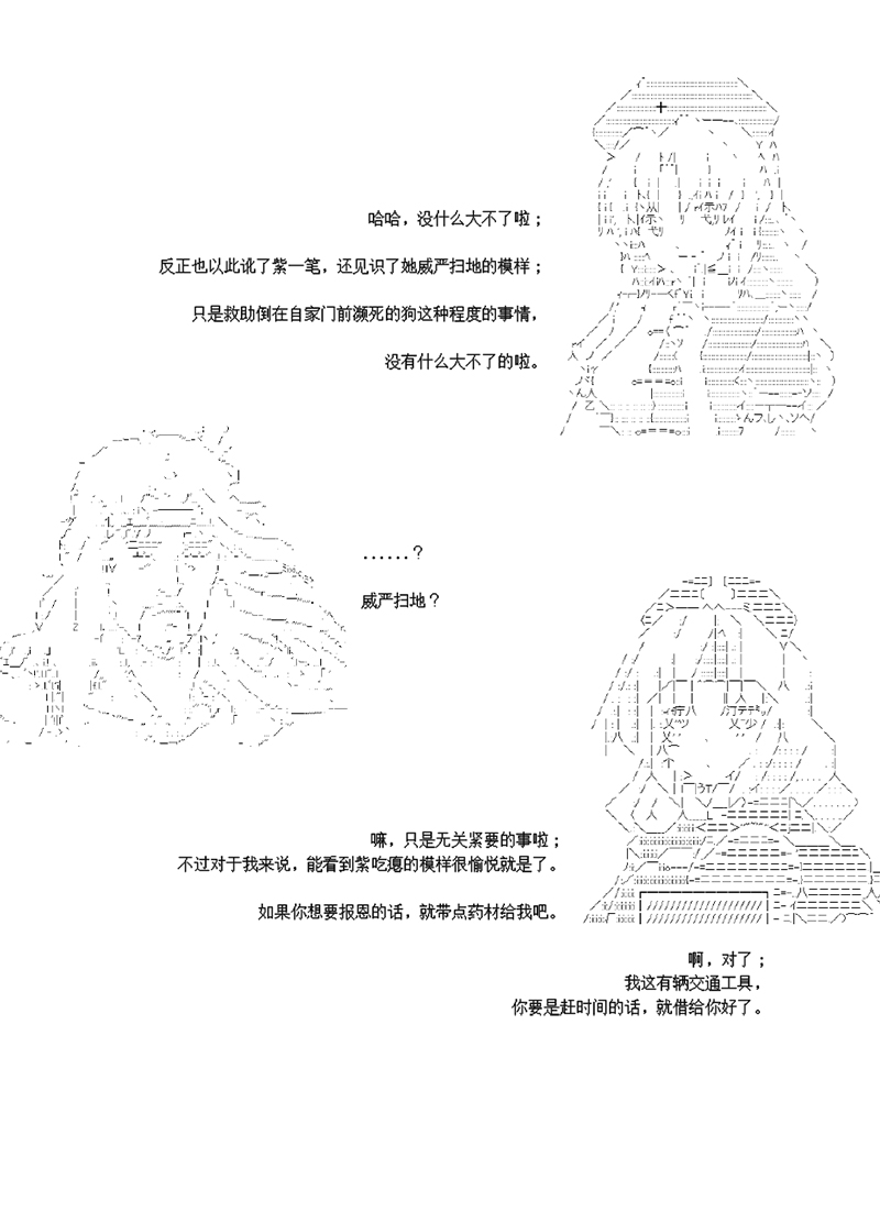 《世纪末幻想乡最强救世主传说银之圣者篇》漫画最新章节第4话免费下拉式在线观看章节第【18】张图片