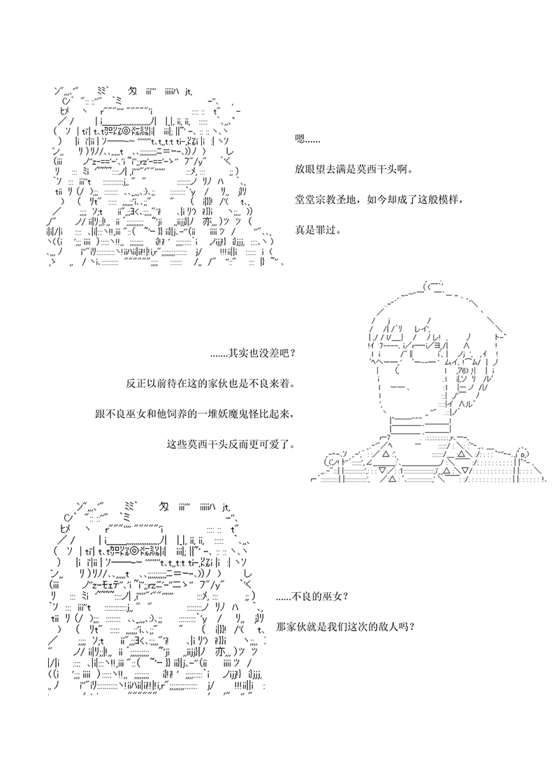 《世纪末幻想乡最强救世主传说银之圣者篇》漫画最新章节第3话免费下拉式在线观看章节第【2】张图片