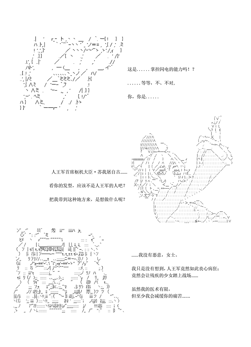 《世纪末幻想乡最强救世主传说银之圣者篇》漫画最新章节第3话免费下拉式在线观看章节第【19】张图片