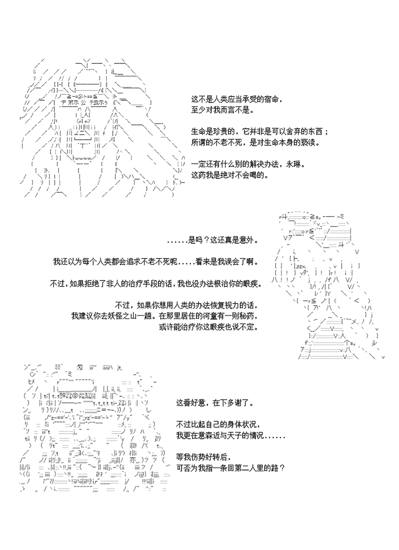 《世纪末幻想乡最强救世主传说银之圣者篇》漫画最新章节第4话免费下拉式在线观看章节第【10】张图片