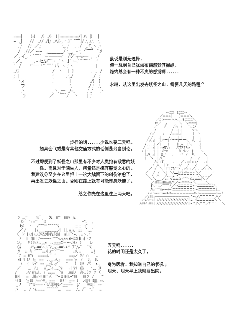 《世纪末幻想乡最强救世主传说银之圣者篇》漫画最新章节第4话免费下拉式在线观看章节第【14】张图片