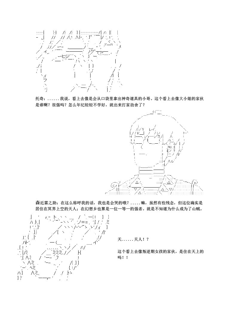 《世纪末幻想乡最强救世主传说银之圣者篇》漫画最新章节第1话免费下拉式在线观看章节第【25】张图片