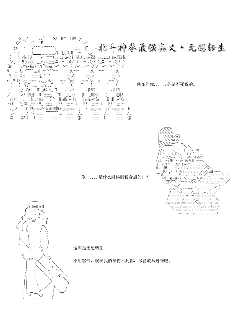 《世纪末幻想乡最强救世主传说银之圣者篇》漫画最新章节第3话免费下拉式在线观看章节第【24】张图片