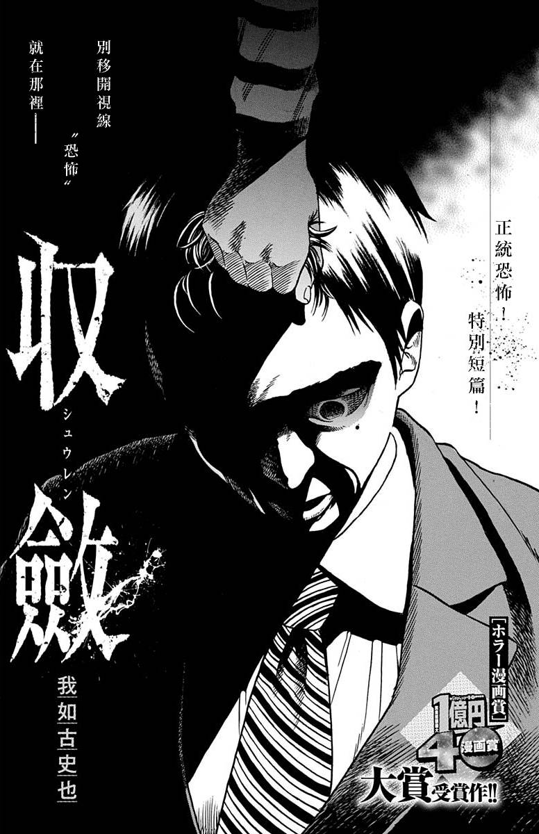 《收敛》漫画最新章节第1话免费下拉式在线观看章节第【2】张图片