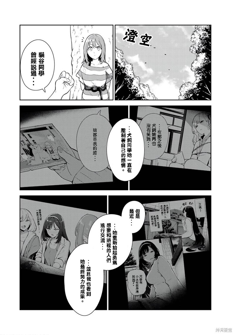 《身而为狗 我很幸福》漫画最新章节第36话 试看版免费下拉式在线观看章节第【6】张图片