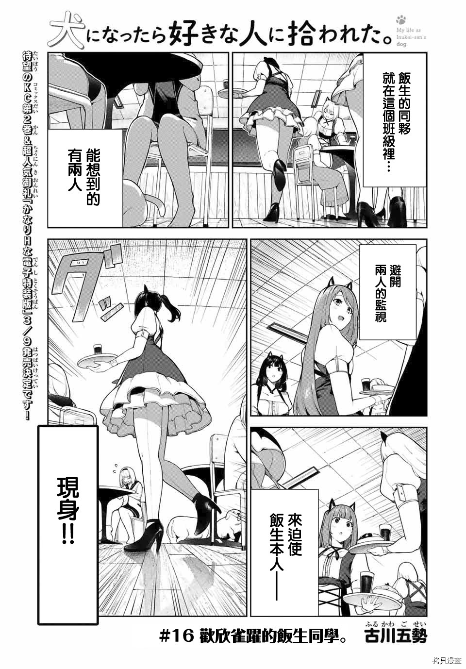 《身而为狗 我很幸福》漫画最新章节第16话免费下拉式在线观看章节第【1】张图片