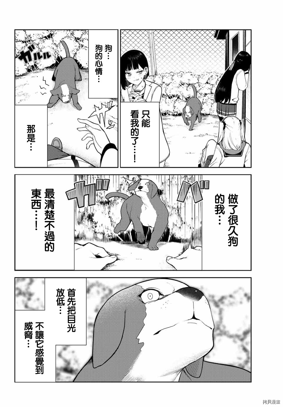 《身而为狗 我很幸福》漫画最新章节第23话免费下拉式在线观看章节第【10】张图片