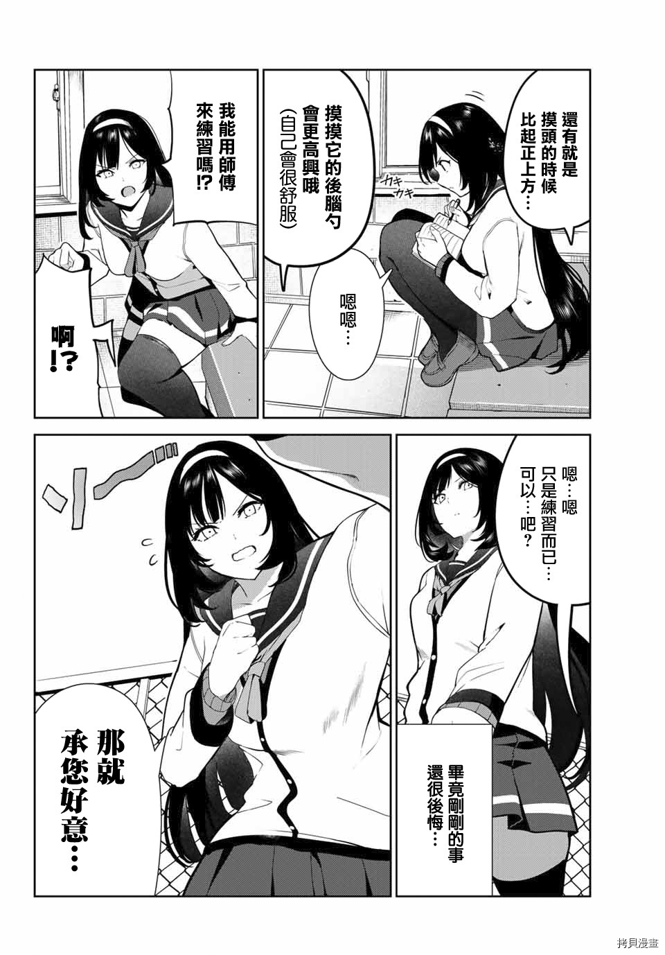 《身而为狗 我很幸福》漫画最新章节第26话免费下拉式在线观看章节第【8】张图片