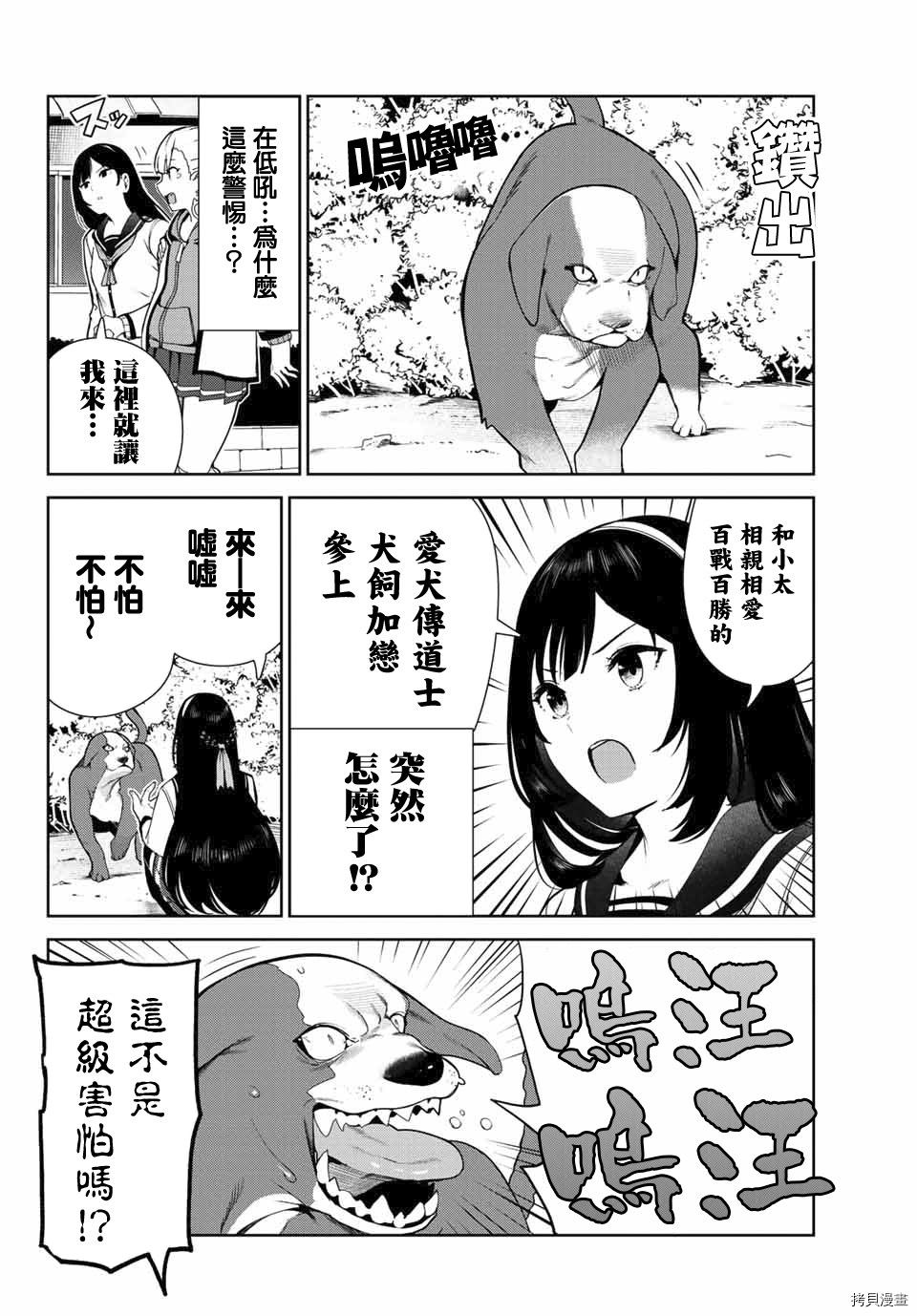 《身而为狗 我很幸福》漫画最新章节第23话免费下拉式在线观看章节第【6】张图片