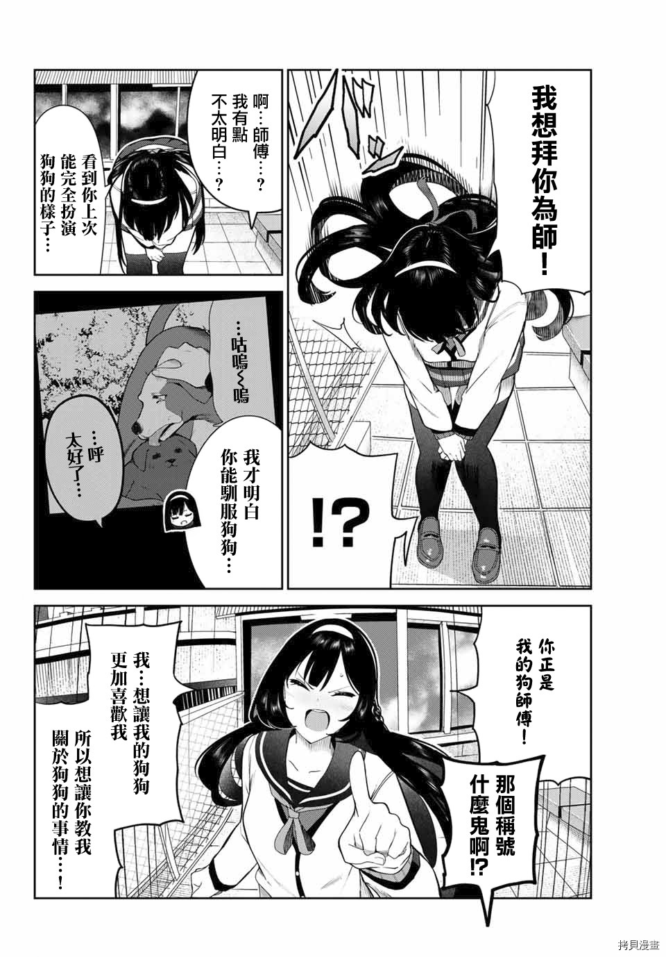 《身而为狗 我很幸福》漫画最新章节第26话免费下拉式在线观看章节第【4】张图片