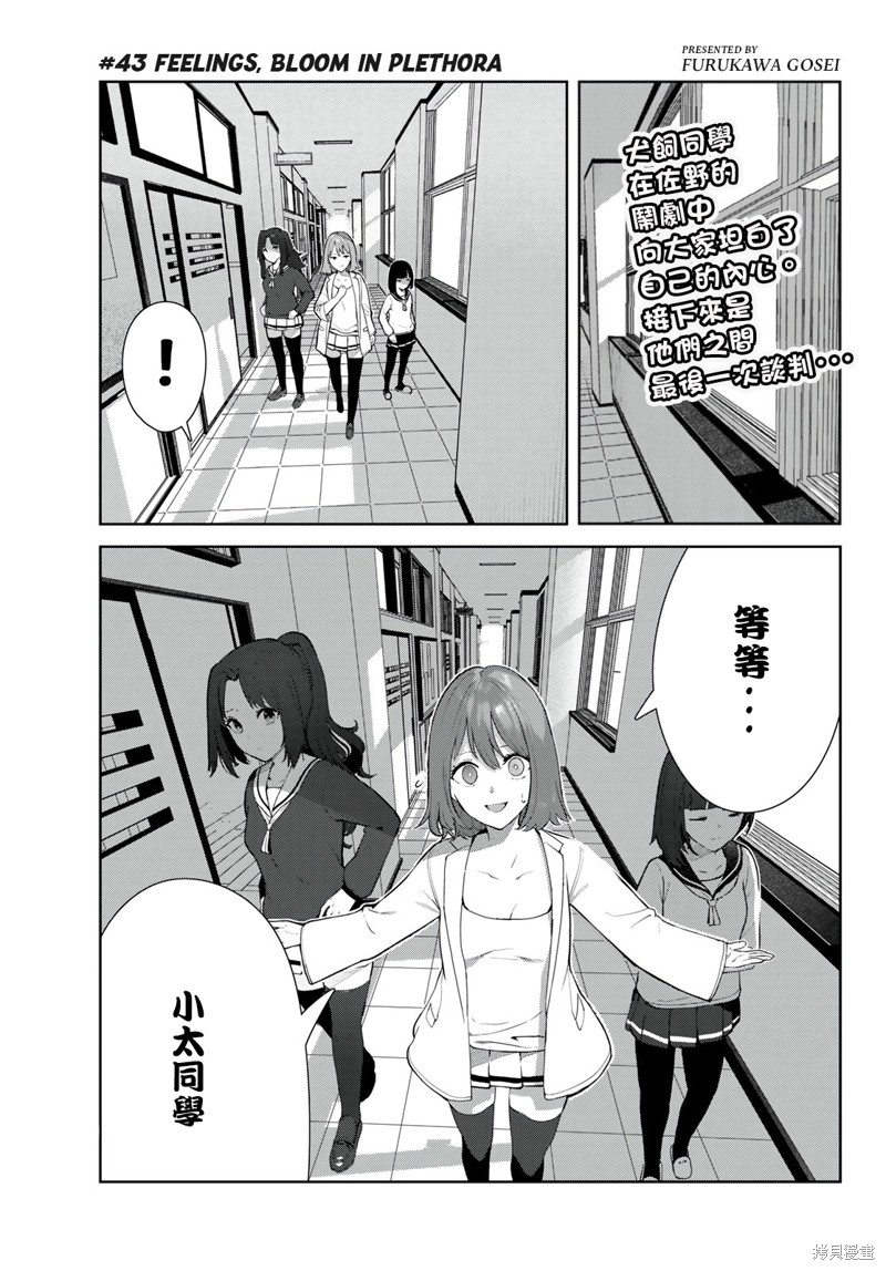 《身而为狗 我很幸福》漫画最新章节第43话 试看版免费下拉式在线观看章节第【1】张图片