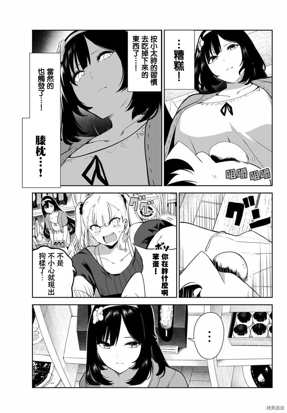 《身而为狗 我很幸福》漫画最新章节第25话免费下拉式在线观看章节第【5】张图片