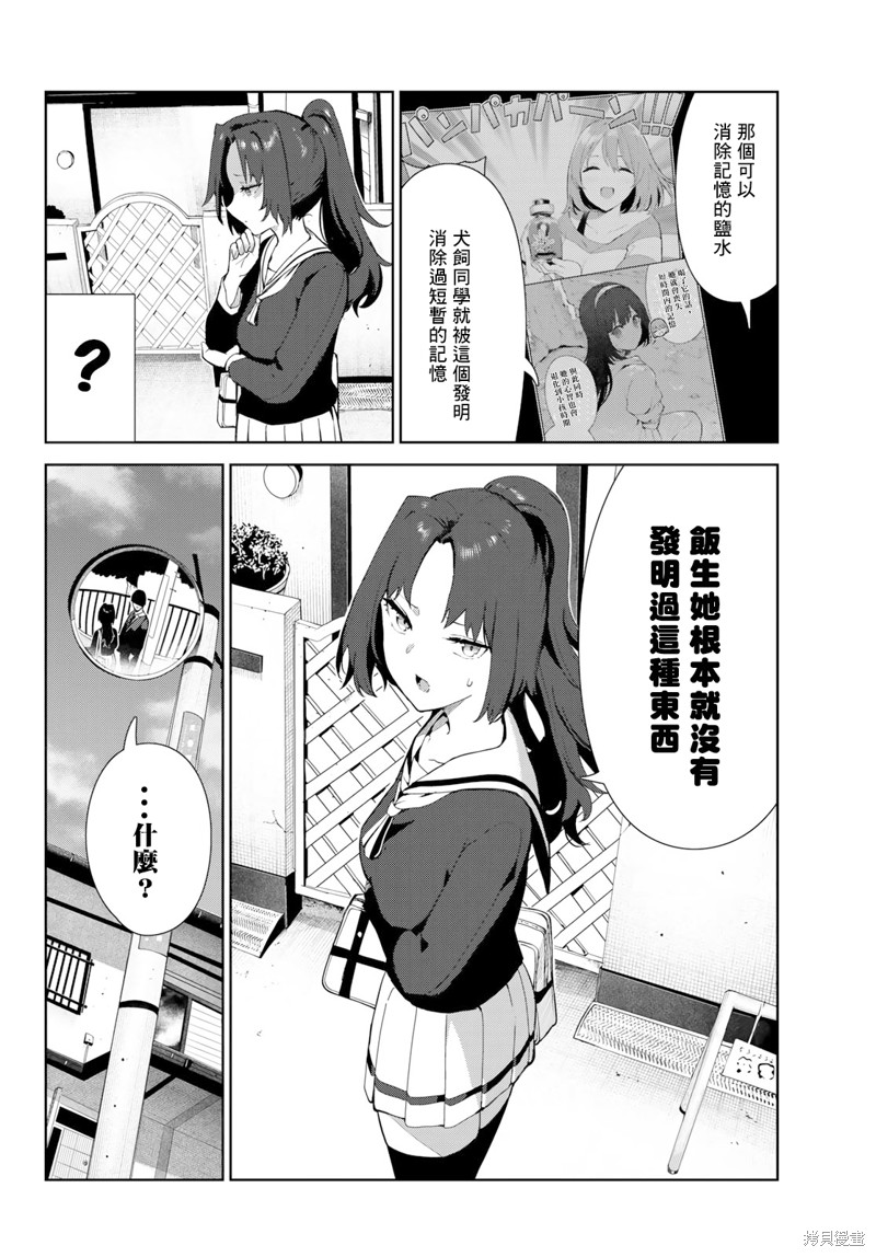 《身而为狗 我很幸福》漫画最新章节第42话 试看版免费下拉式在线观看章节第【4】张图片
