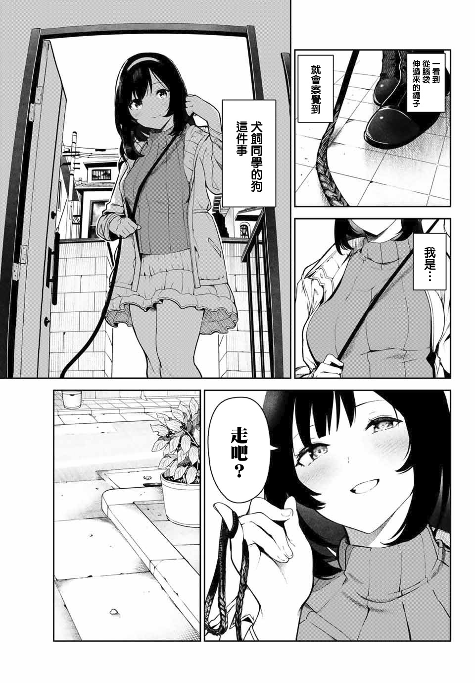 《身而为狗 我很幸福》漫画最新章节第2话 去散步吧。免费下拉式在线观看章节第【5】张图片