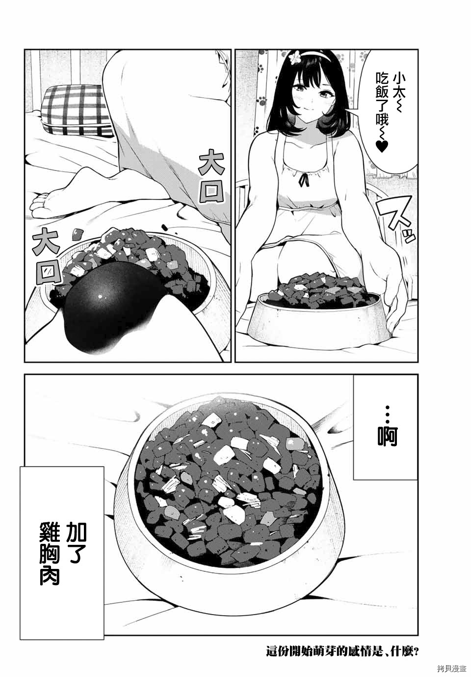 《身而为狗 我很幸福》漫画最新章节第25话免费下拉式在线观看章节第【16】张图片