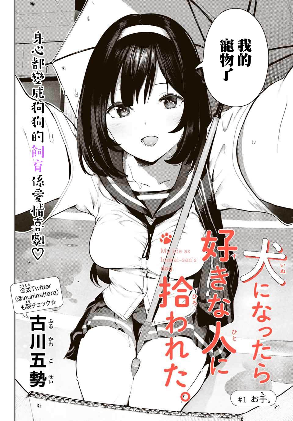 《身而为狗 我很幸福》漫画最新章节第1话免费下拉式在线观看章节第【2】张图片