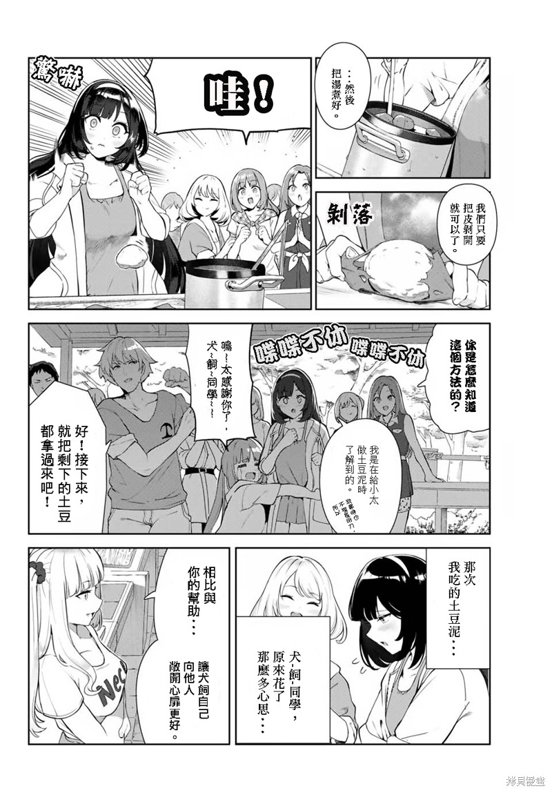 《身而为狗 我很幸福》漫画最新章节第34话 试看版免费下拉式在线观看章节第【8】张图片