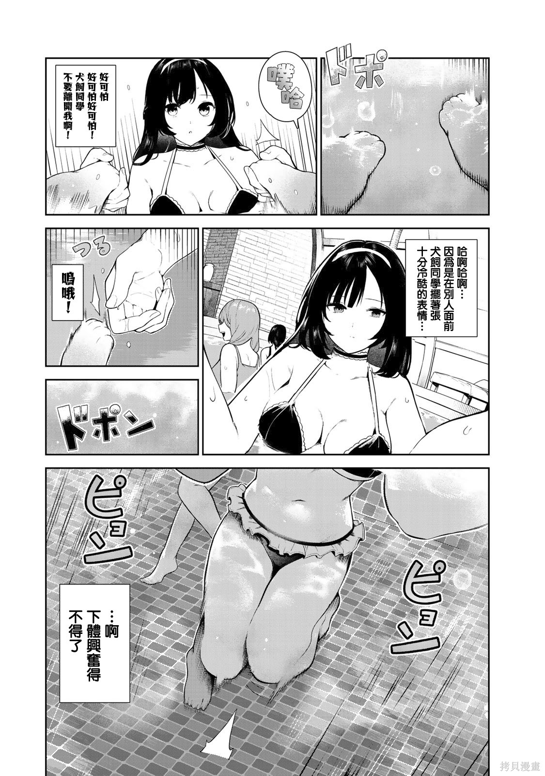 《身而为狗 我很幸福》漫画最新章节特别篇免费下拉式在线观看章节第【7】张图片
