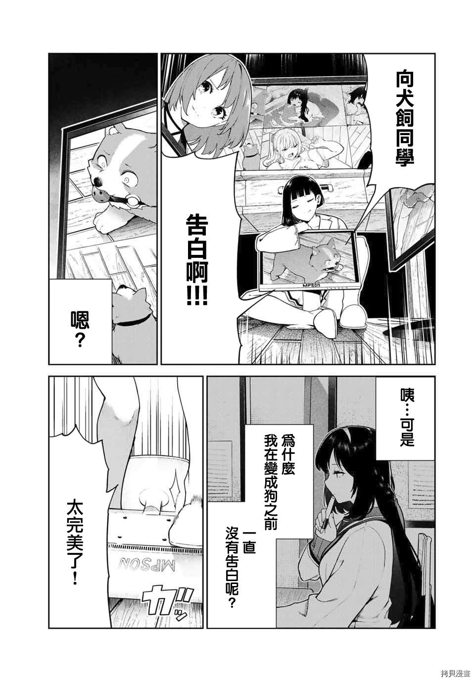 《身而为狗 我很幸福》漫画最新章节第17话免费下拉式在线观看章节第【6】张图片