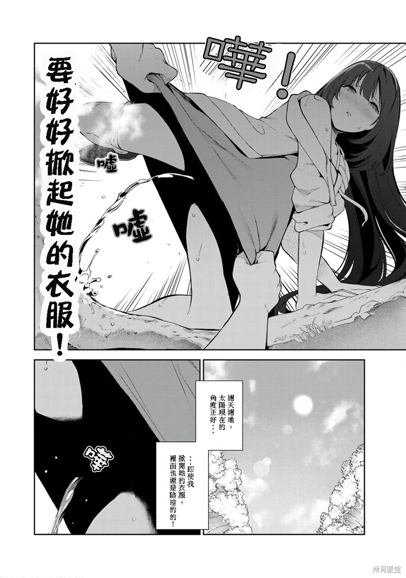 《身而为狗 我很幸福》漫画最新章节第35话 试看版免费下拉式在线观看章节第【4】张图片