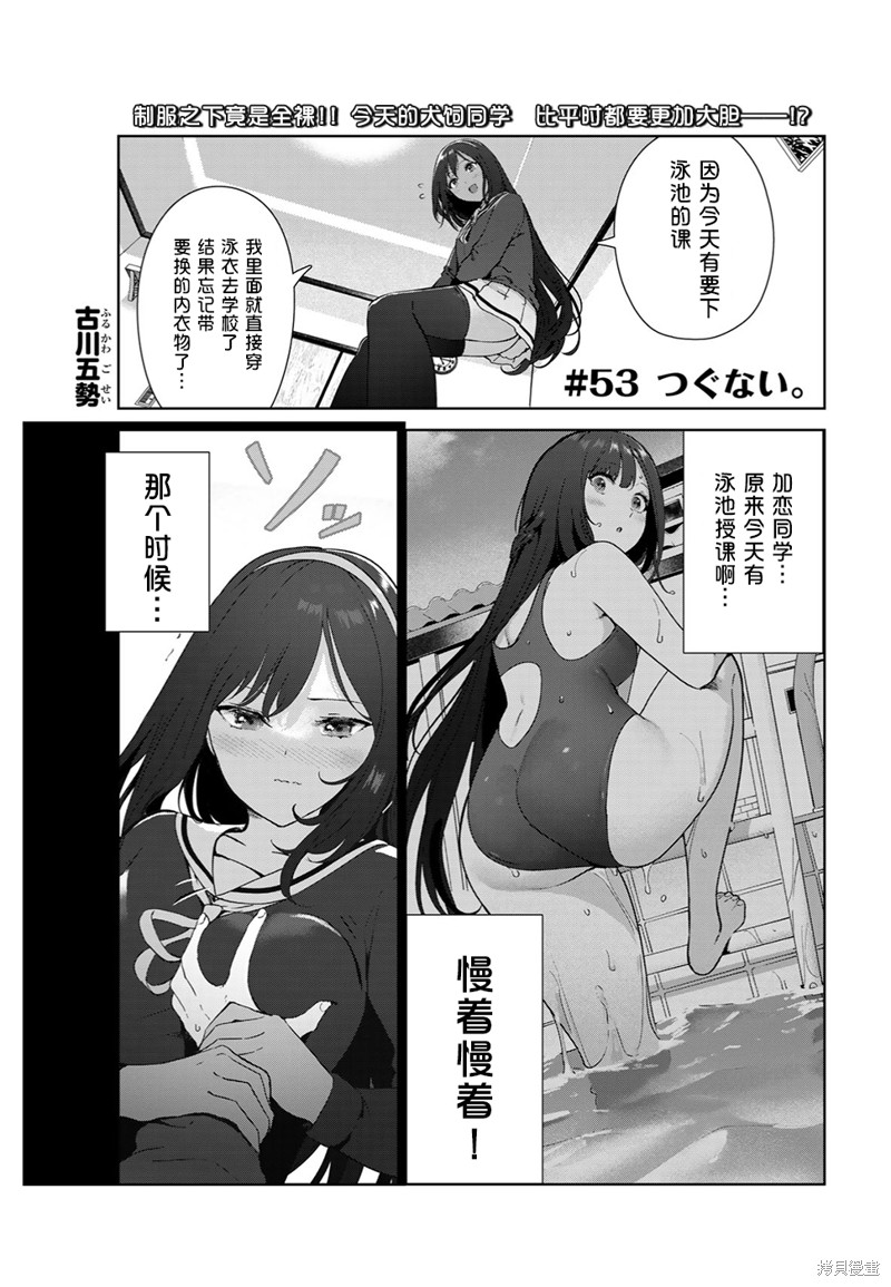 《身而为狗 我很幸福》漫画最新章节第53话免费下拉式在线观看章节第【1】张图片
