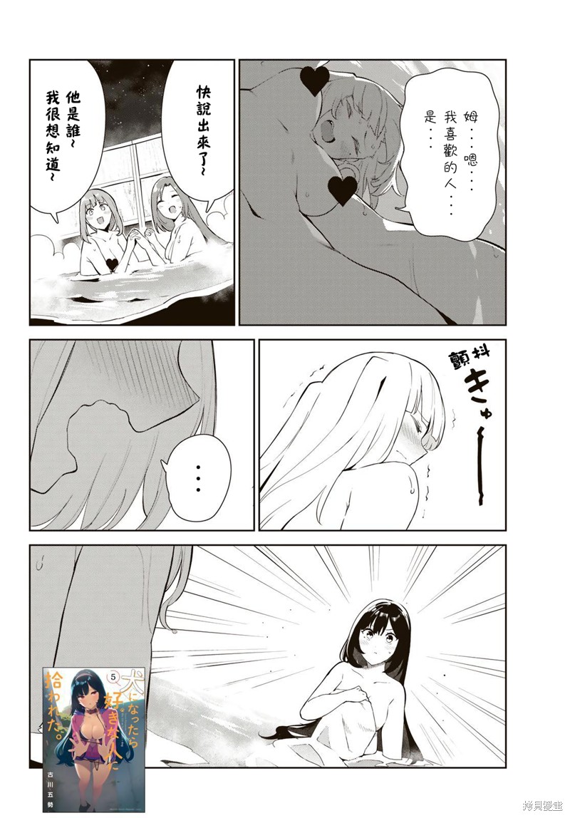 《身而为狗 我很幸福》漫画最新章节第38话 试看版免费下拉式在线观看章节第【12】张图片