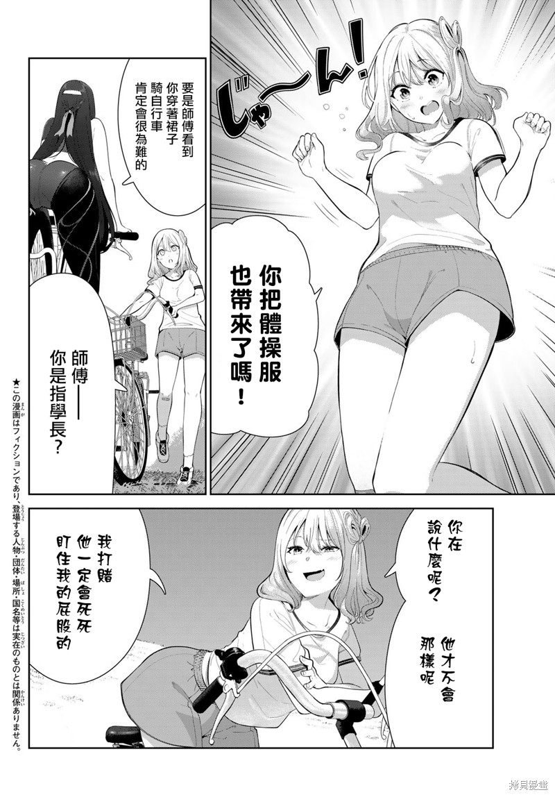 《身而为狗 我很幸福》漫画最新章节第45话 试看版免费下拉式在线观看章节第【2】张图片
