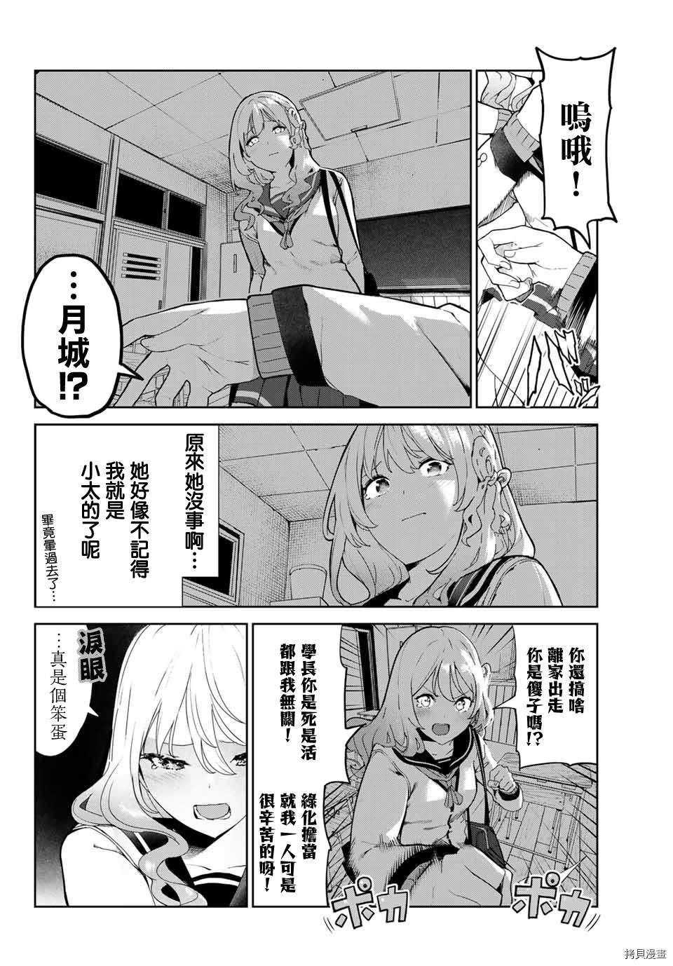 《身而为狗 我很幸福》漫画最新章节第20话免费下拉式在线观看章节第【4】张图片