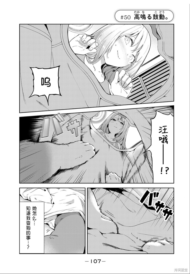 《身而为狗 我很幸福》漫画最新章节第50话 试看版免费下拉式在线观看章节第【1】张图片
