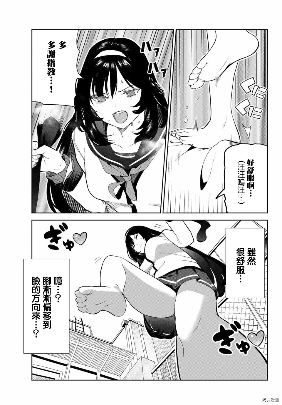 《身而为狗 我很幸福》漫画最新章节第26话免费下拉式在线观看章节第【11】张图片