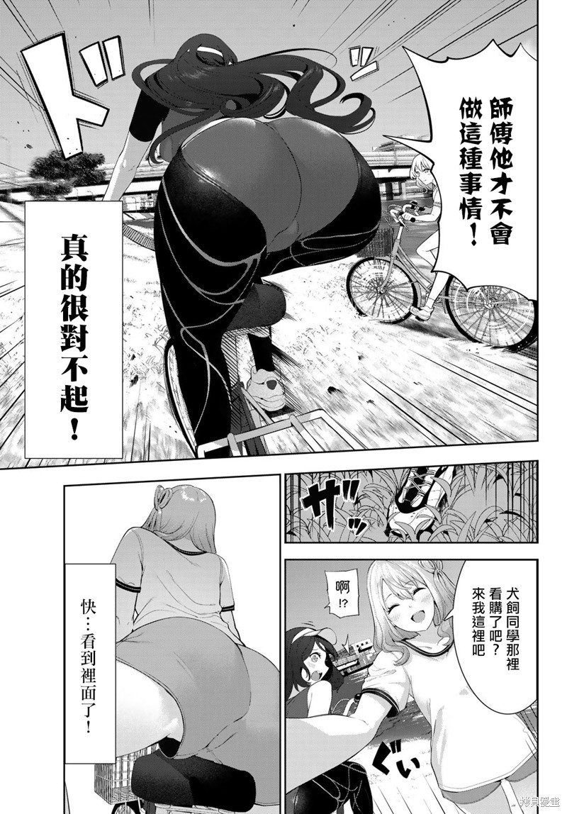 《身而为狗 我很幸福》漫画最新章节第45话 试看版免费下拉式在线观看章节第【5】张图片