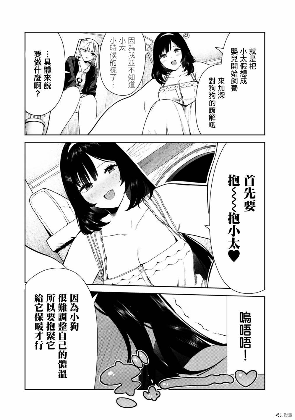 《身而为狗 我很幸福》漫画最新章节番外3免费下拉式在线观看章节第【2】张图片