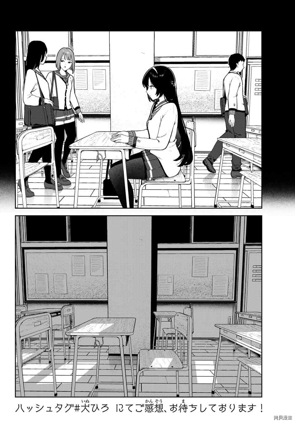《身而为狗 我很幸福》漫画最新章节第20话免费下拉式在线观看章节第【2】张图片