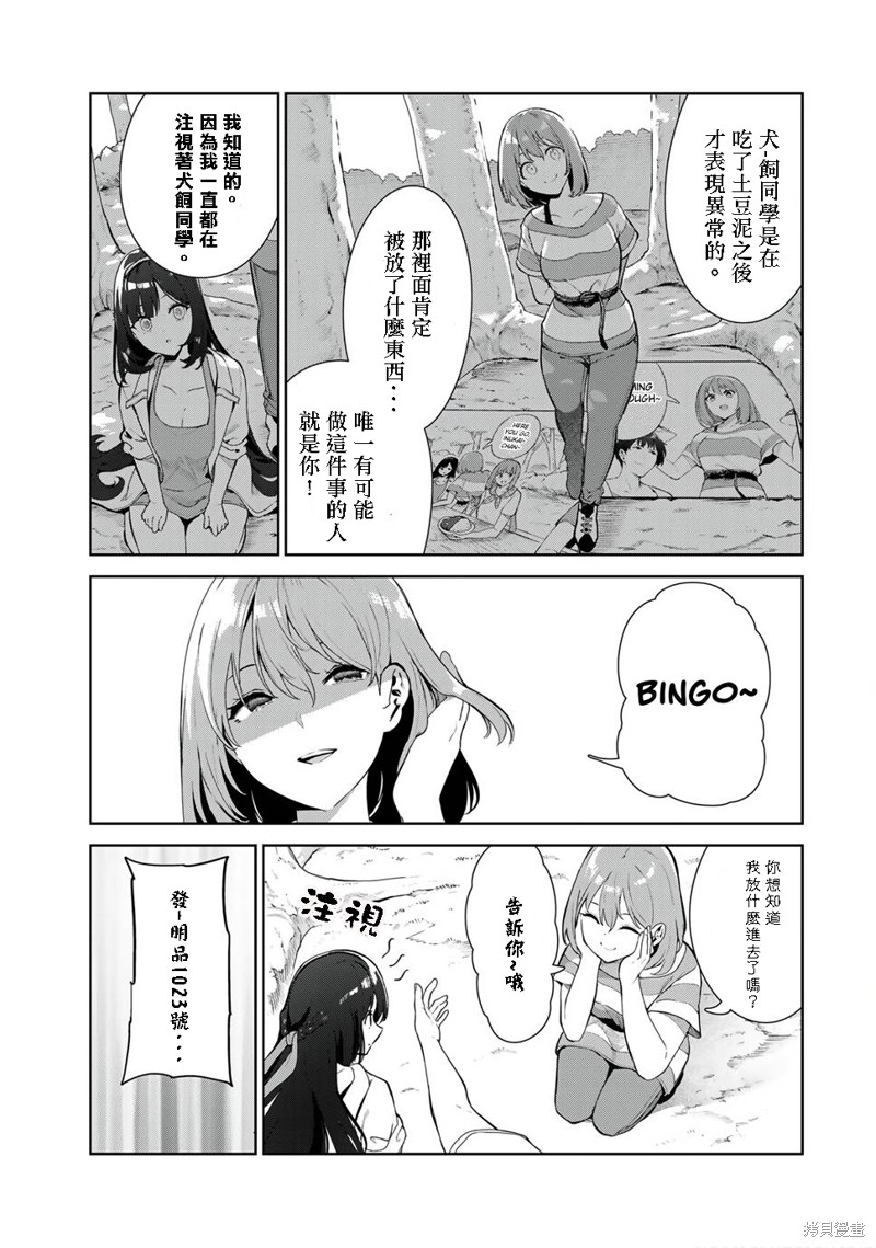 《身而为狗 我很幸福》漫画最新章节第35话 试看版免费下拉式在线观看章节第【7】张图片