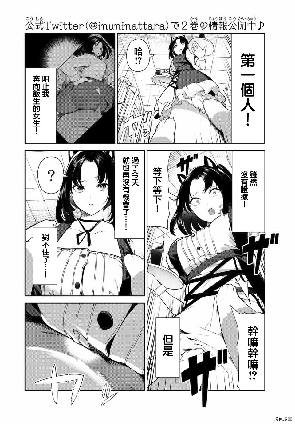 《身而为狗 我很幸福》漫画最新章节第16话免费下拉式在线观看章节第【2】张图片