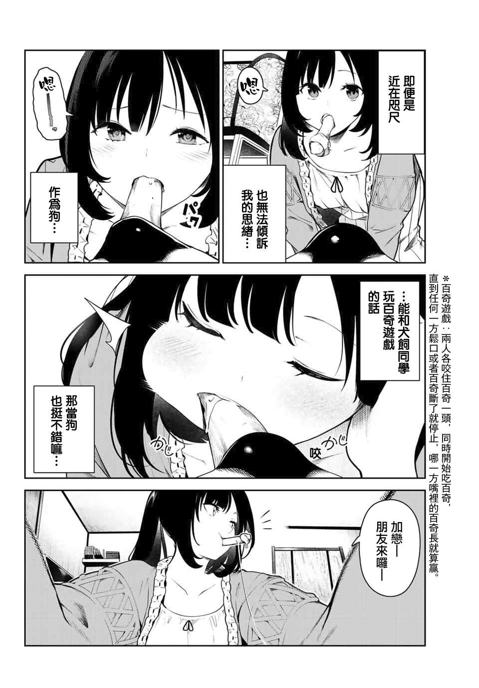 《身而为狗 我很幸福》漫画最新章节第3话免费下拉式在线观看章节第【2】张图片