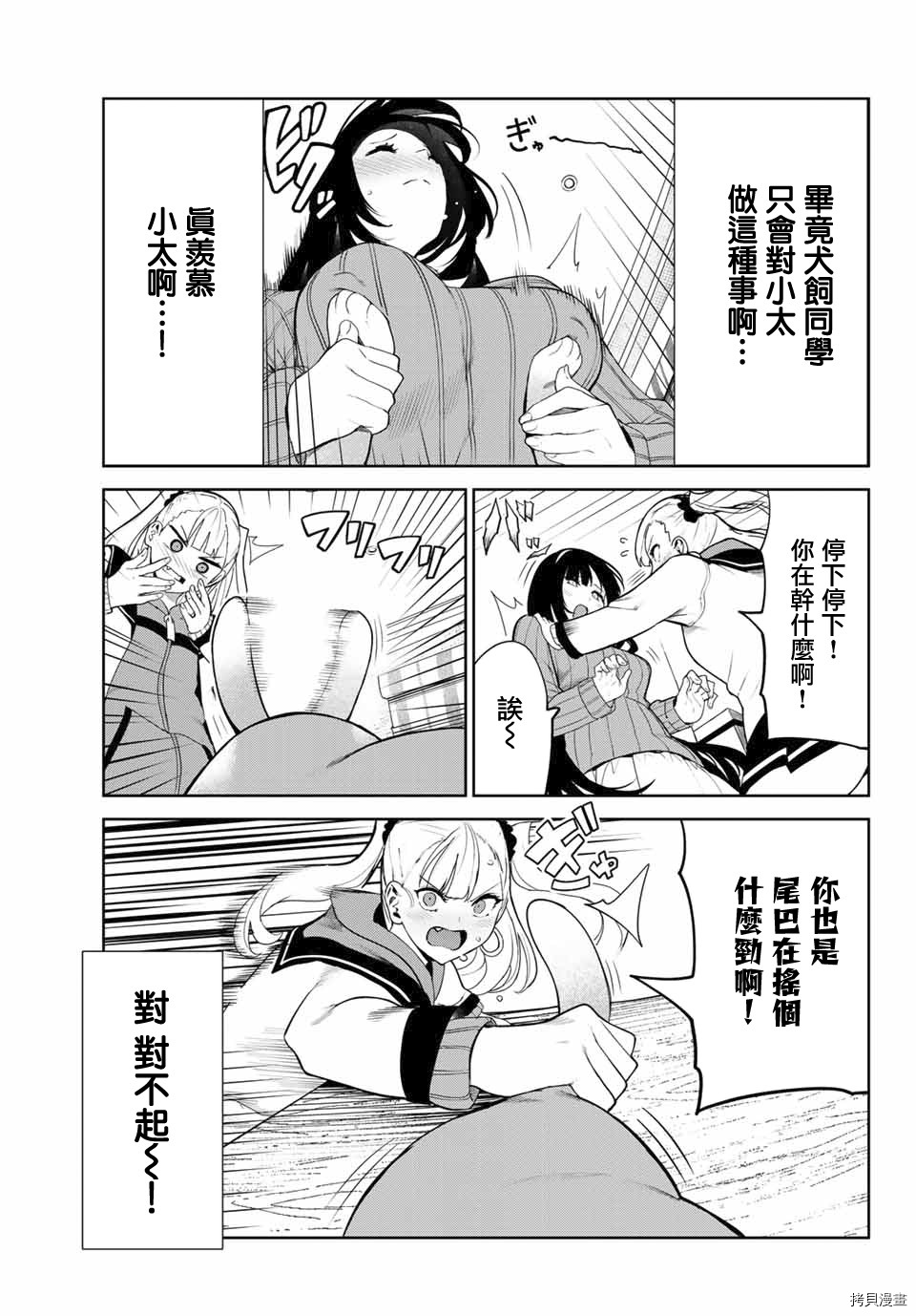《身而为狗 我很幸福》漫画最新章节第22话免费下拉式在线观看章节第【7】张图片