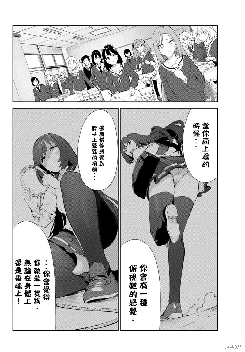 《身而为狗 我很幸福》漫画最新章节第42话 试看版免费下拉式在线观看章节第【12】张图片