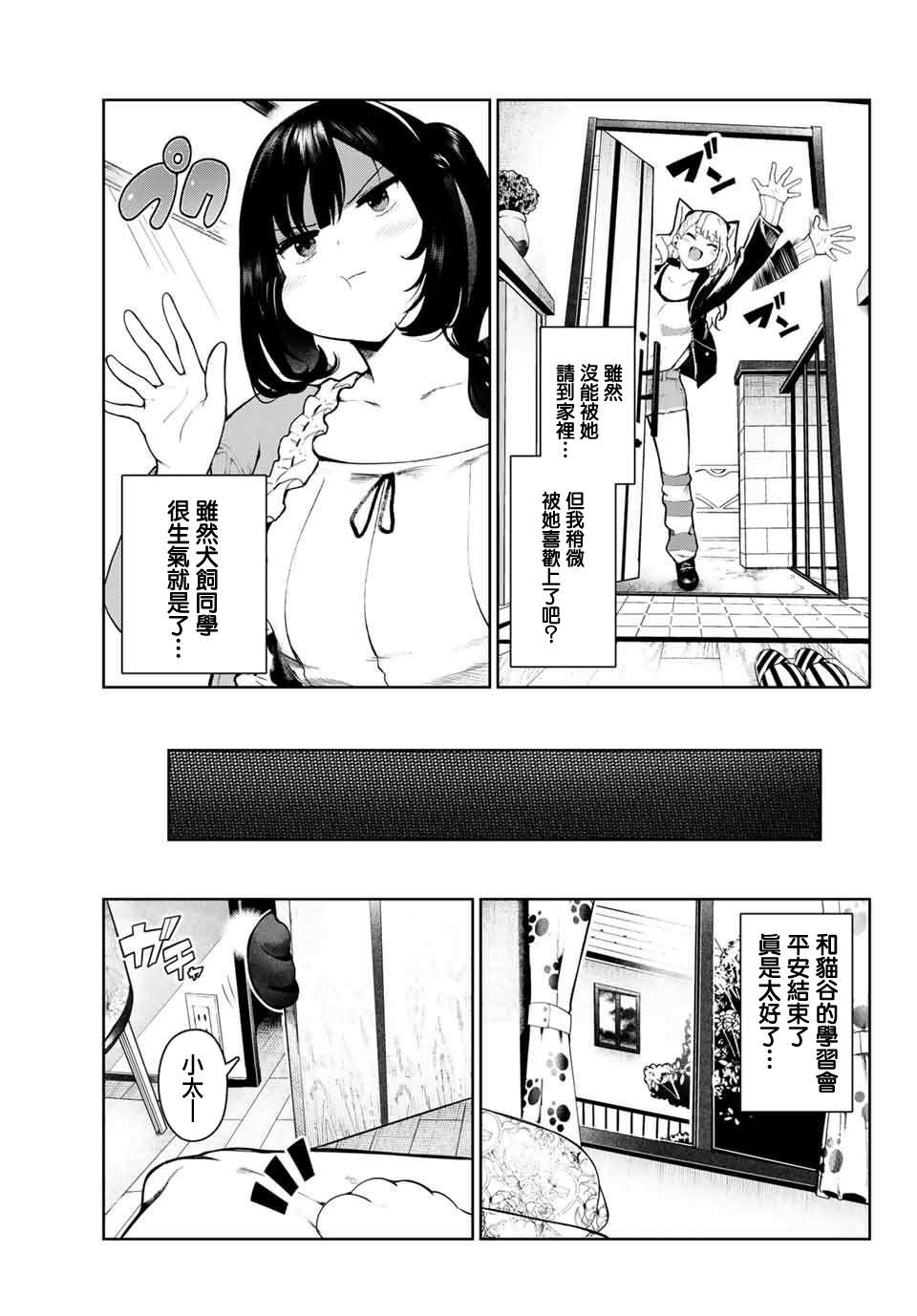 《身而为狗 我很幸福》漫画最新章节第4话免费下拉式在线观看章节第【15】张图片
