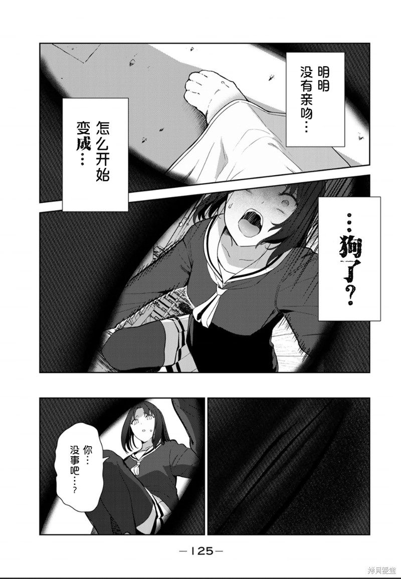 《身而为狗 我很幸福》漫画最新章节第50话 试看版免费下拉式在线观看章节第【19】张图片