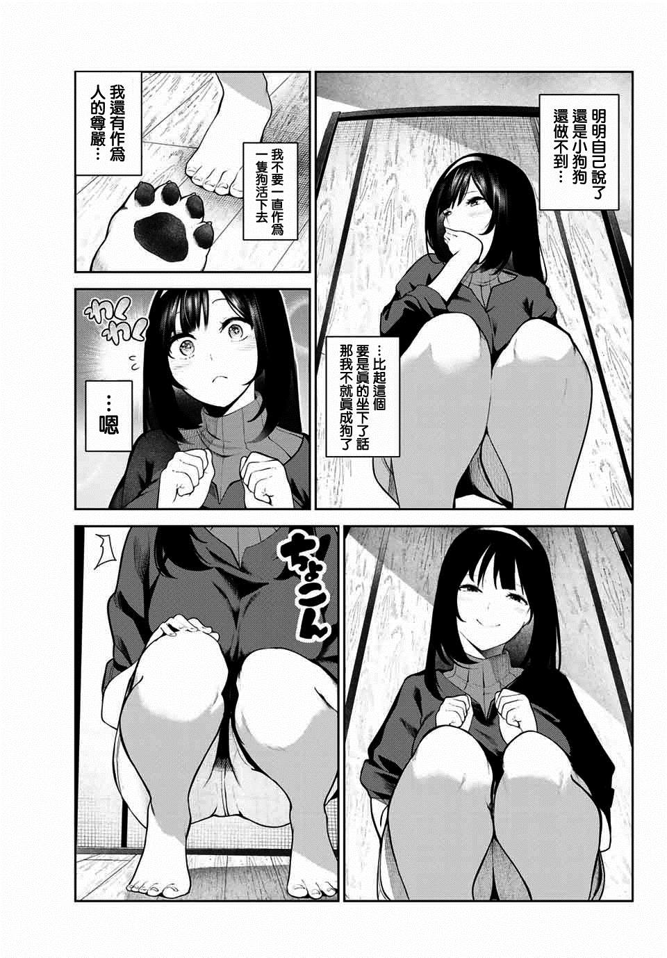 《身而为狗 我很幸福》漫画最新章节第1话免费下拉式在线观看章节第【17】张图片