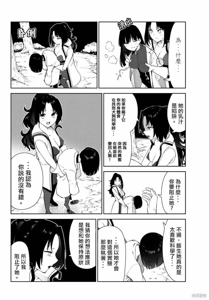 《身而为狗 我很幸福》漫画最新章节第41话 试看版免费下拉式在线观看章节第【14】张图片