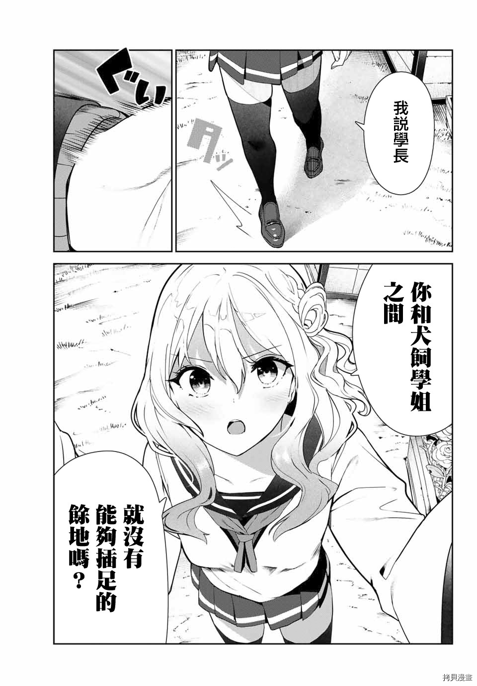 《身而为狗 我很幸福》漫画最新章节第24.2话免费下拉式在线观看章节第【3】张图片