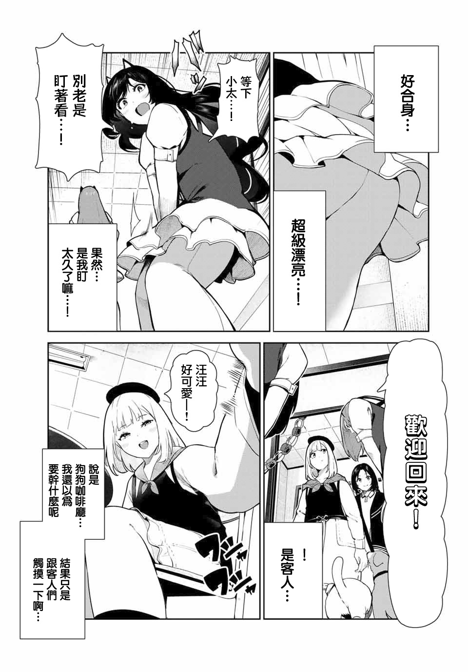 《身而为狗 我很幸福》漫画最新章节第15话免费下拉式在线观看章节第【7】张图片