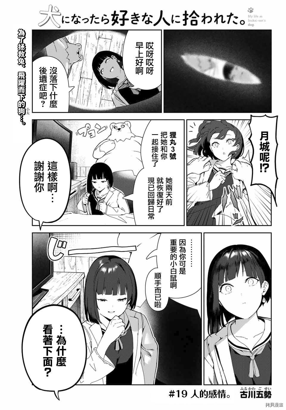 《身而为狗 我很幸福》漫画最新章节第19话免费下拉式在线观看章节第【1】张图片