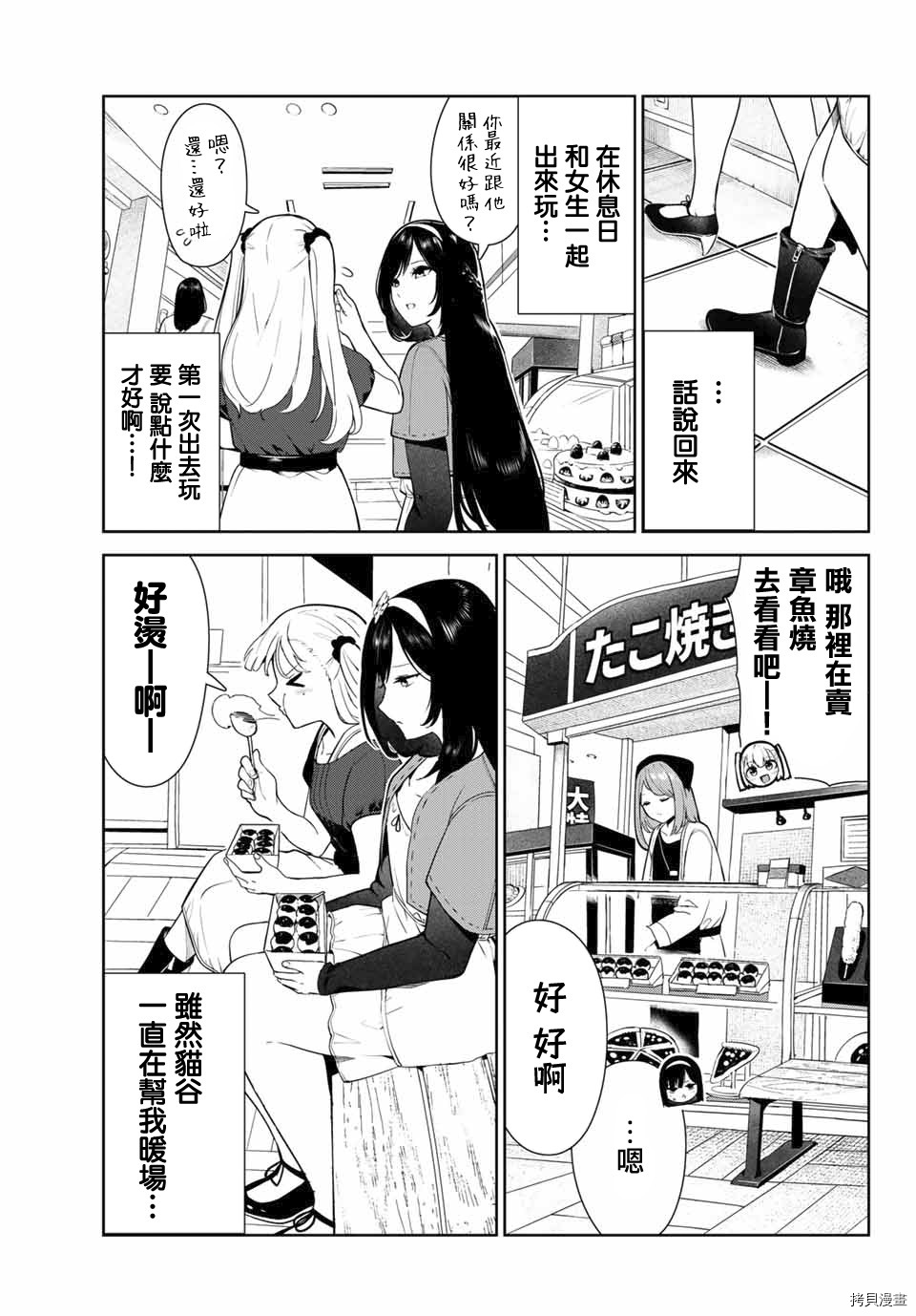 《身而为狗 我很幸福》漫画最新章节第25话免费下拉式在线观看章节第【3】张图片