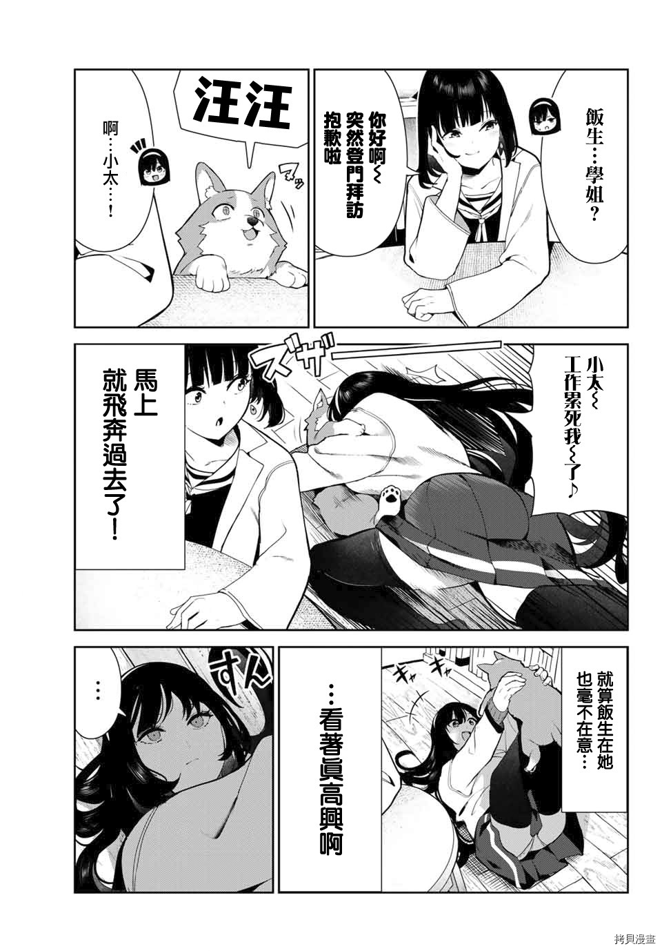 《身而为狗 我很幸福》漫画最新章节第27.1话免费下拉式在线观看章节第【7】张图片