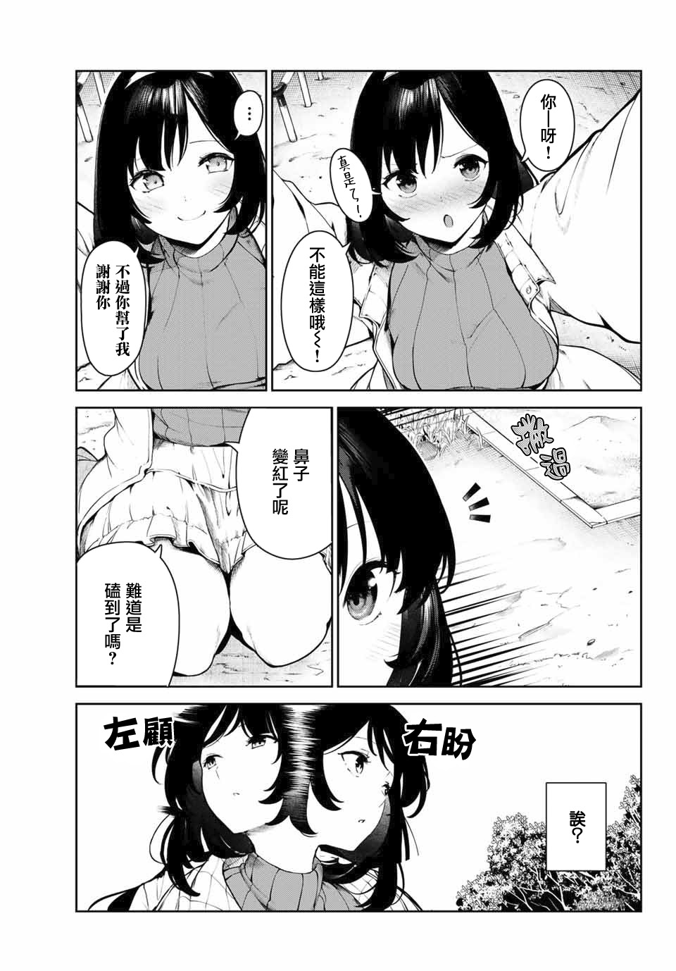 《身而为狗 我很幸福》漫画最新章节第2话 去散步吧。免费下拉式在线观看章节第【11】张图片