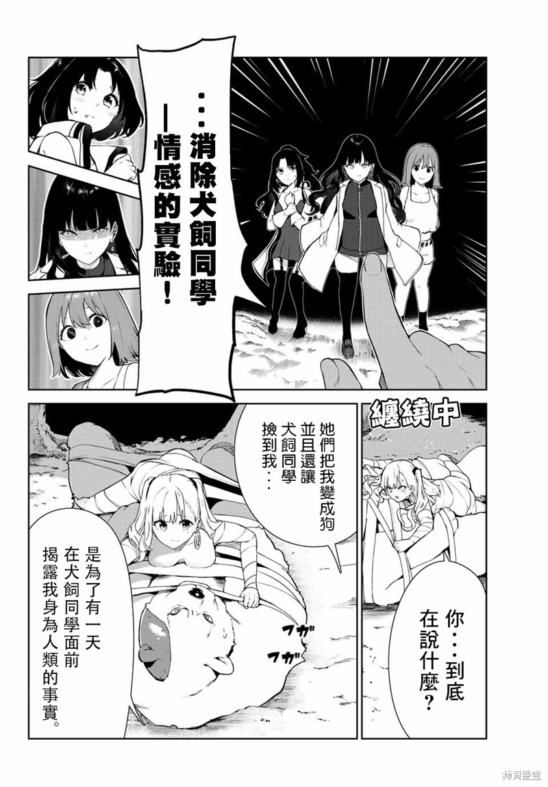 《身而为狗 我很幸福》漫画最新章节第41话 试看版免费下拉式在线观看章节第【6】张图片