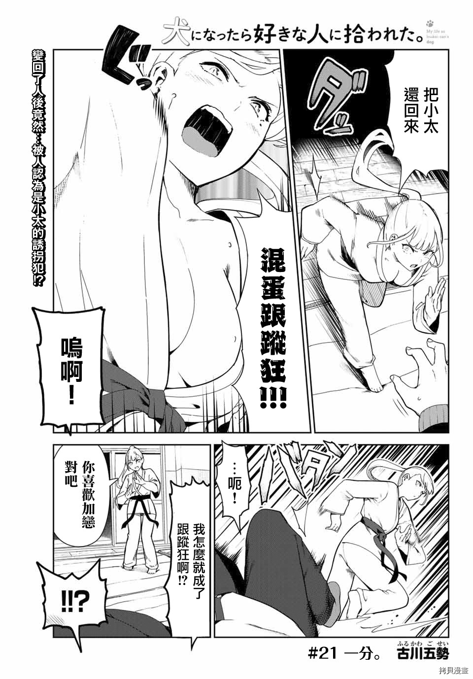 《身而为狗 我很幸福》漫画最新章节第21话免费下拉式在线观看章节第【1】张图片